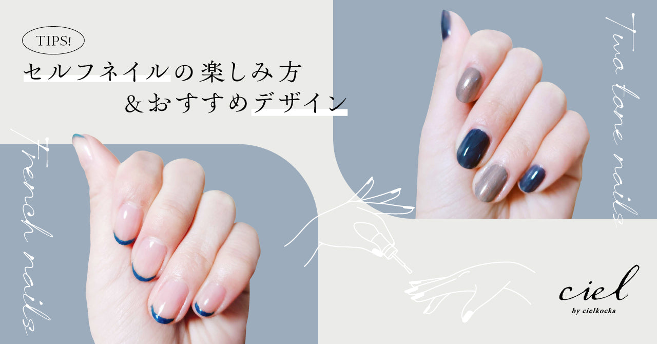 Vol.11 セルフネイルの楽しみ方&おすすめデザイン