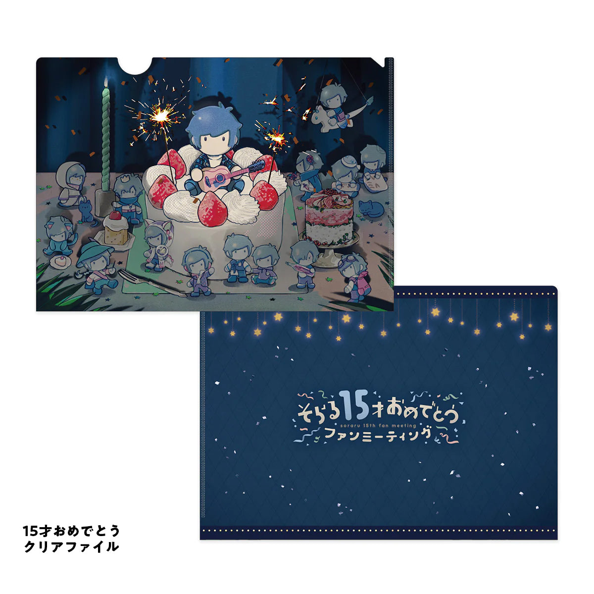 【そらる15thグッズ】クリアファイル(オーケストラver./15才おめでとう)