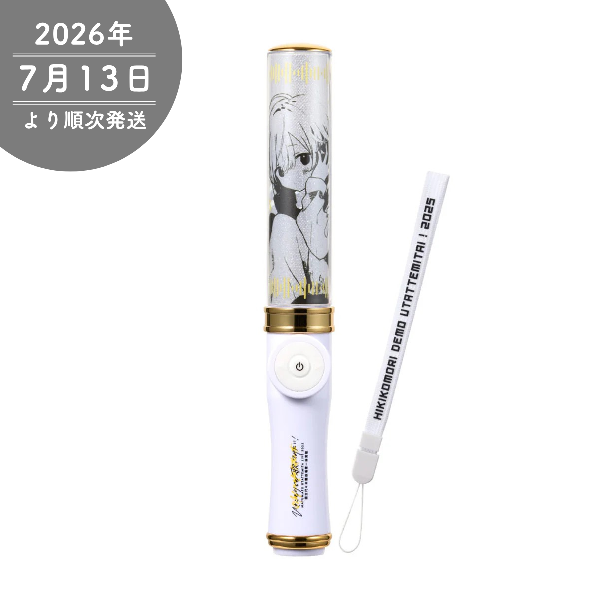【まふまふ】まふまふペンライト2025「ひき歌」