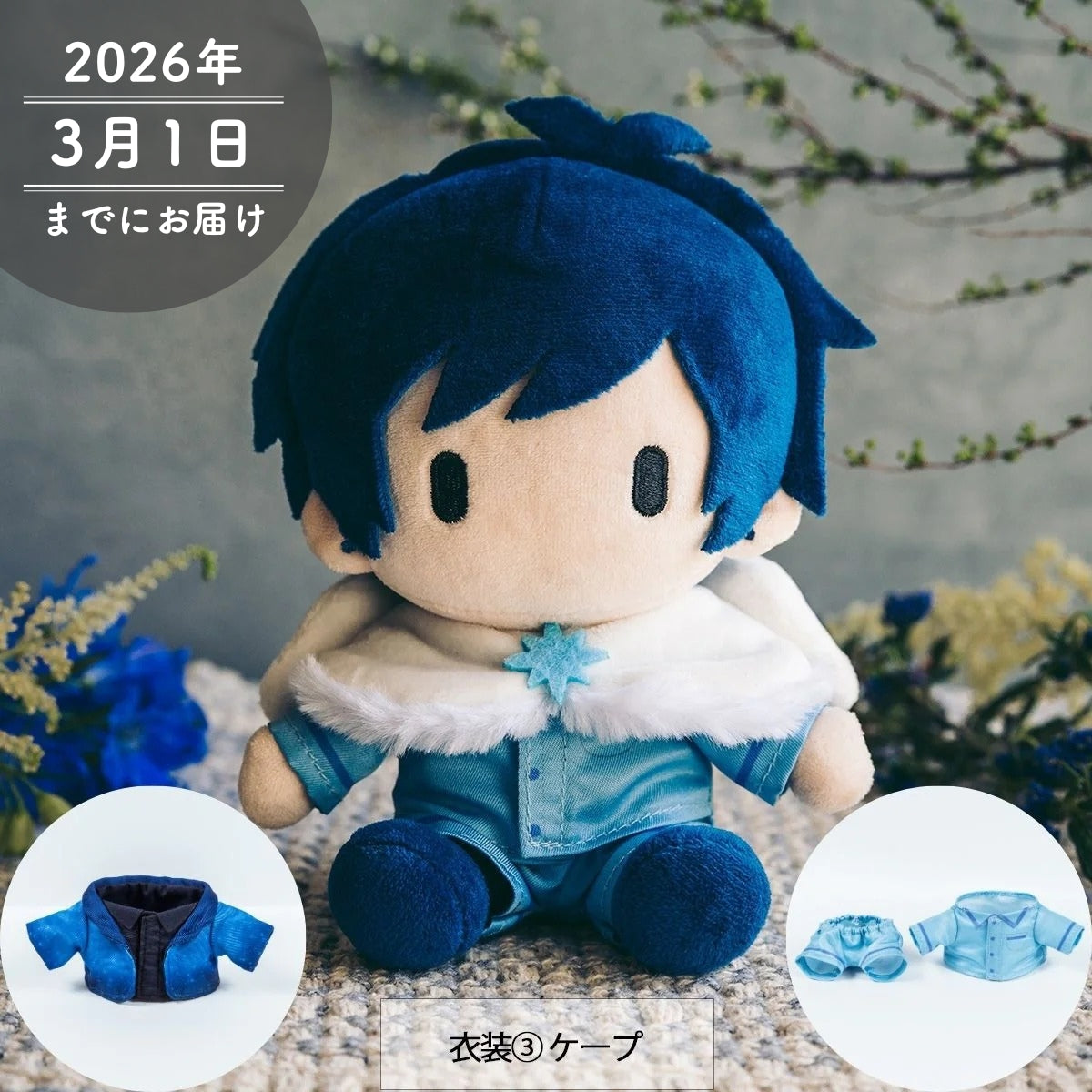 【そらる】きせかえころそら 天使セット
