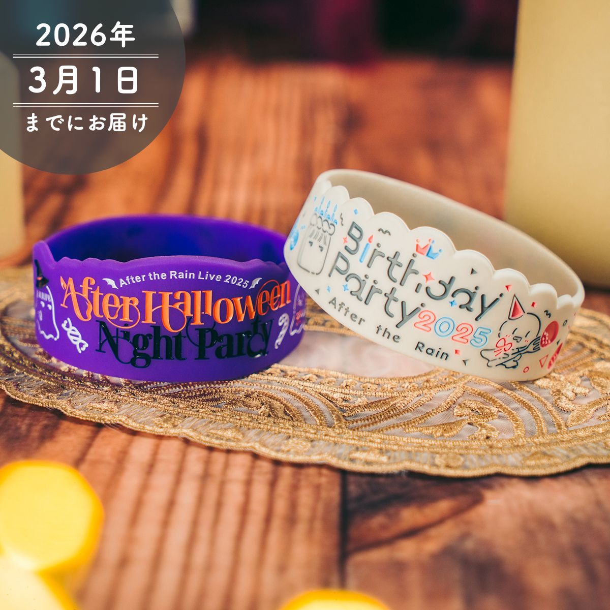 【AtR】アフターハロウィンラバーバンド/バースデーラバーバンド