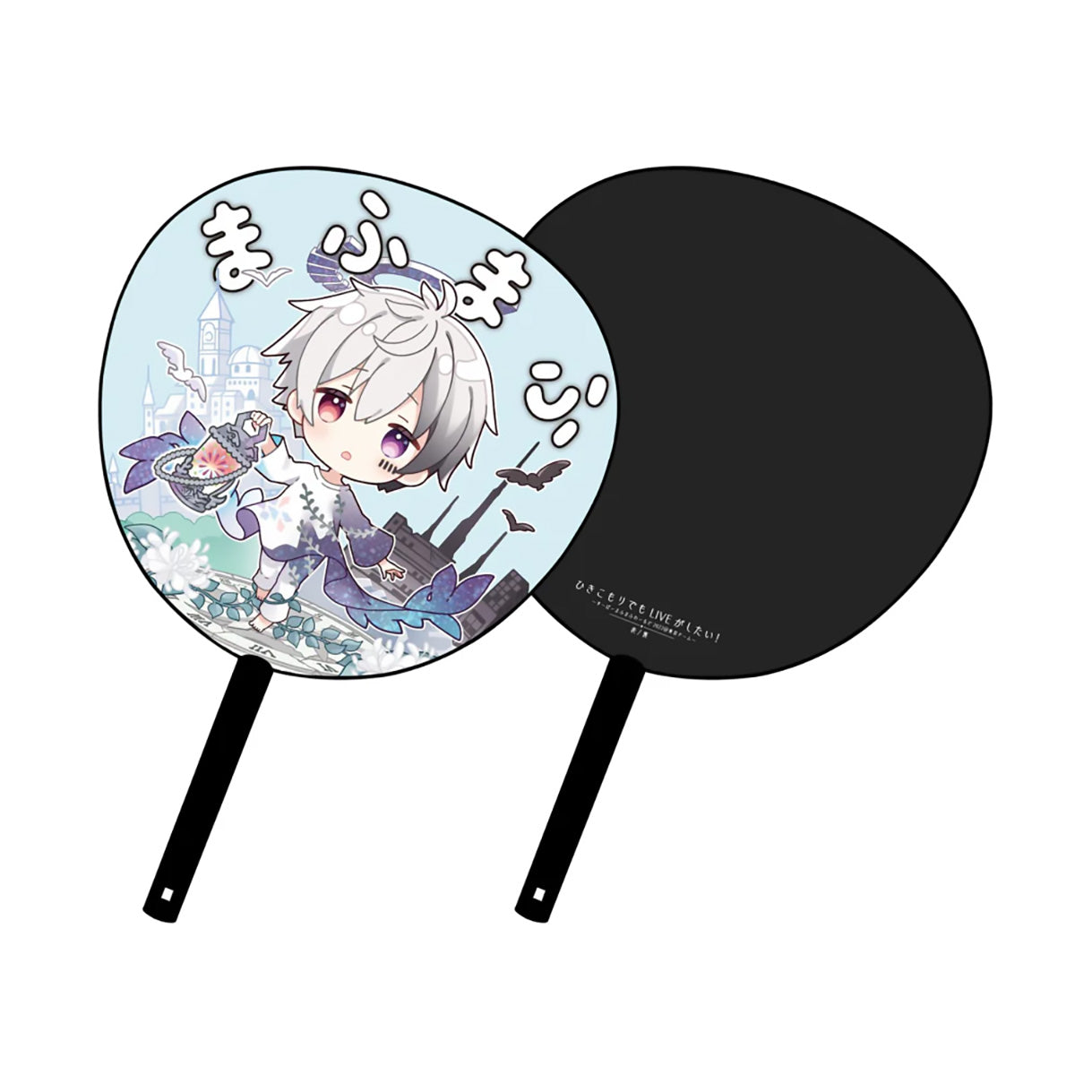 【まふまふ】まふまふうちわ(すーぱーまふまふわーるど)