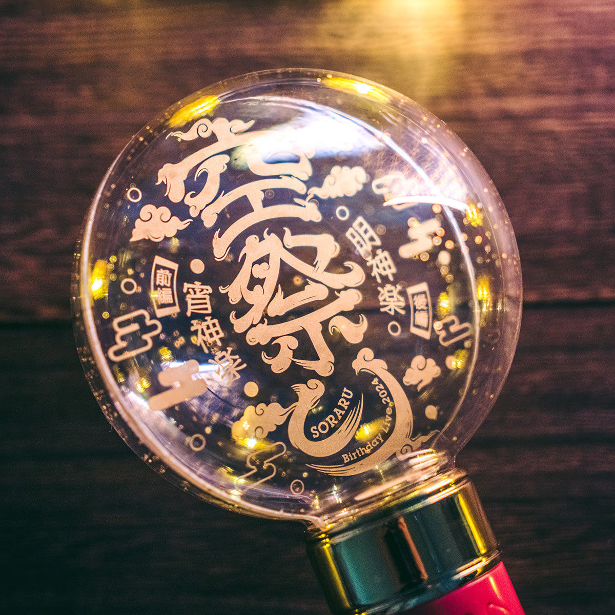 【そらる】空祭りペンライト