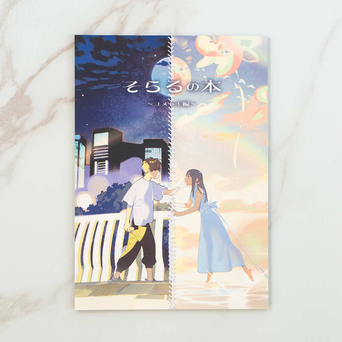 【そらる】ユメトキ(豪華盤)