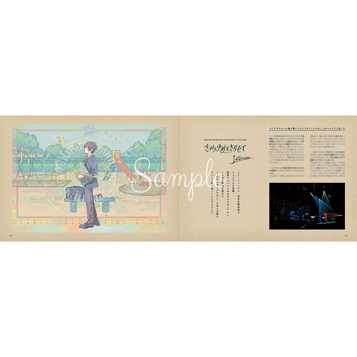 【そらる】パンフレット(SORARU ONLINE &ACOUSTIC LIVE TOUR2021 きみのゆめをきかせて)