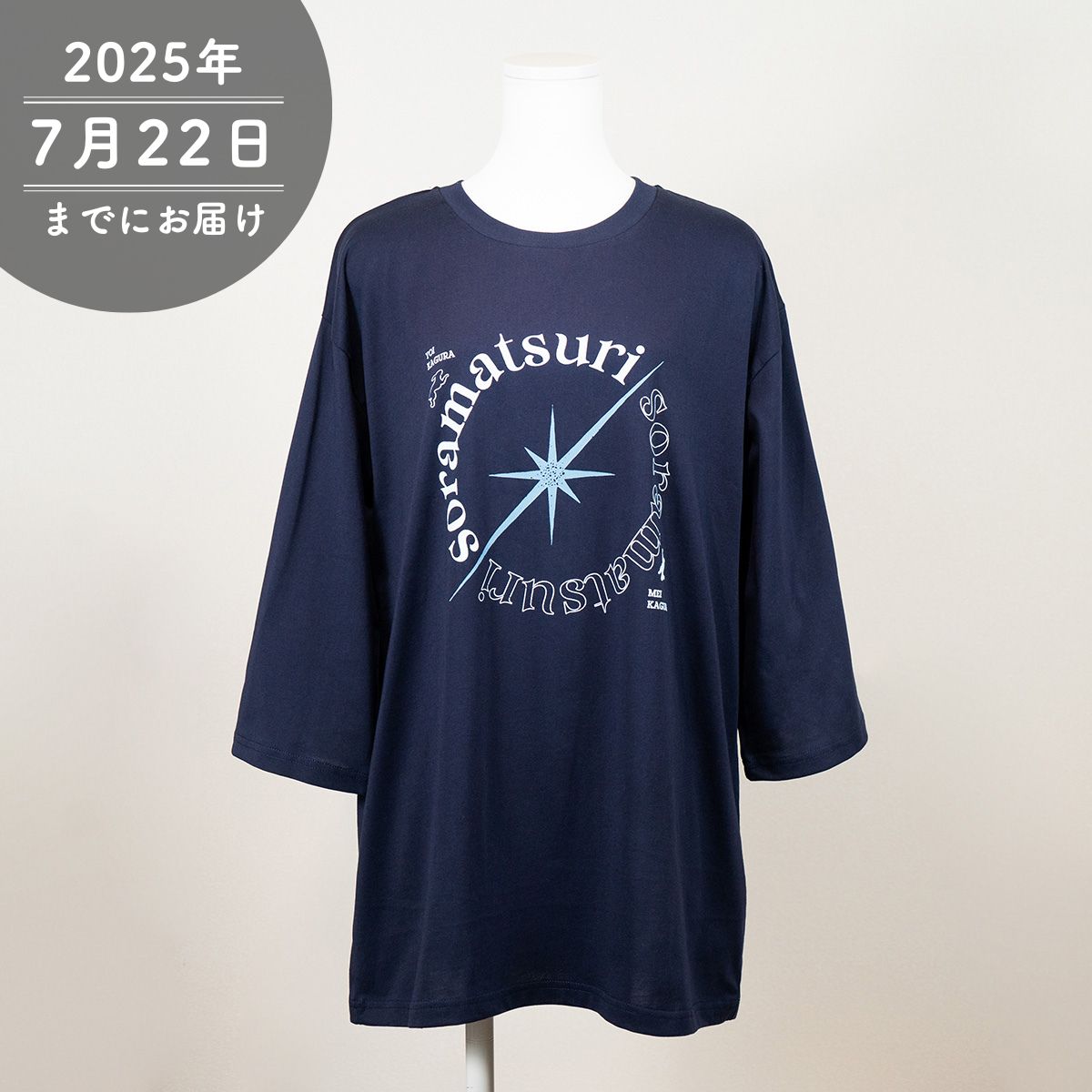 【そらる】空祭り 8分袖Tシャツ