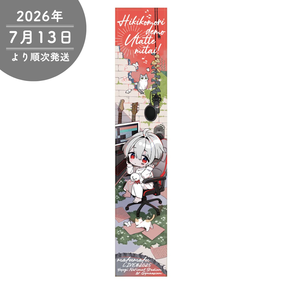 【まふまふ】まふまふらーたおる2025「ひき歌」