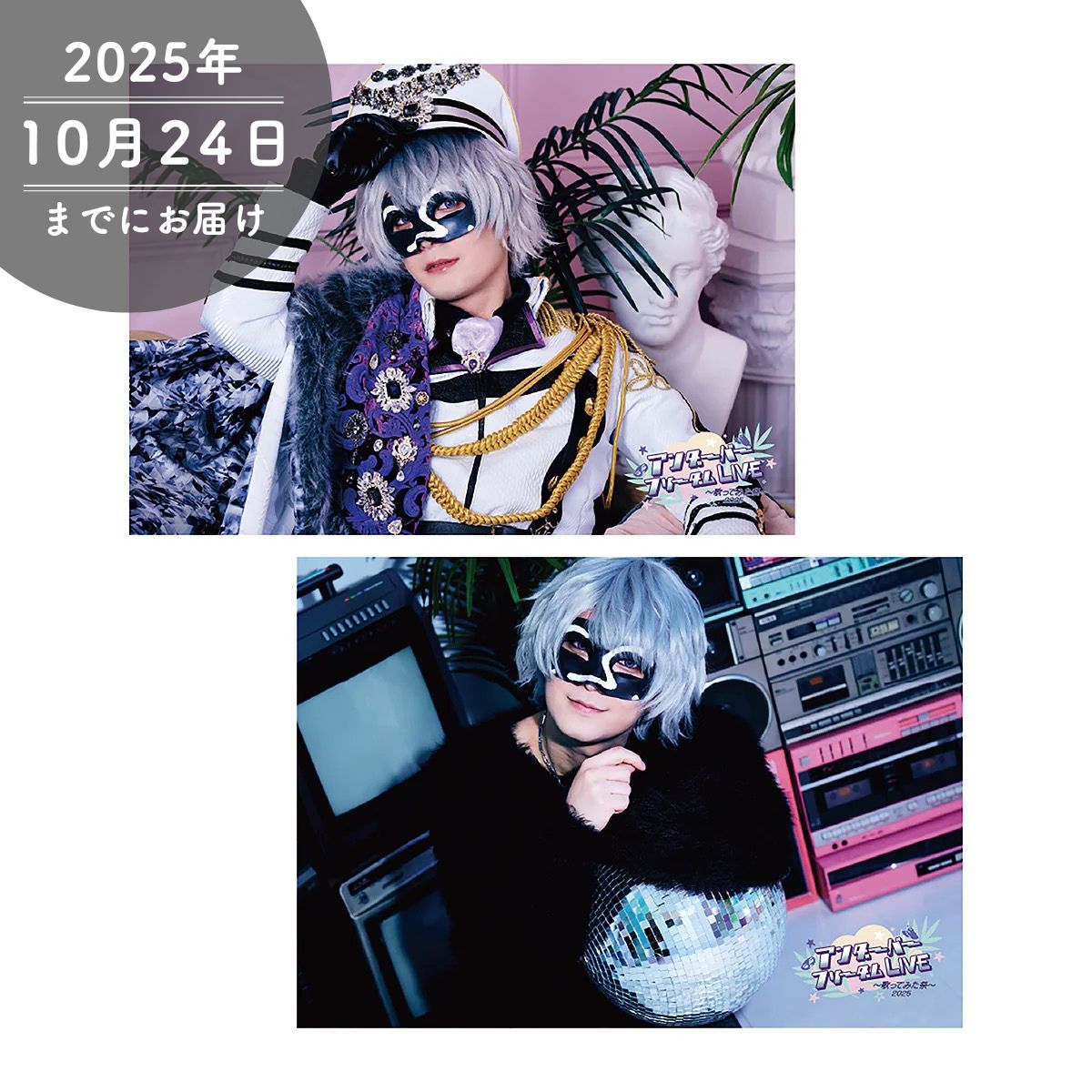 【アンダーバー】フリーダムLIVE2025 B2ポスター（2種）