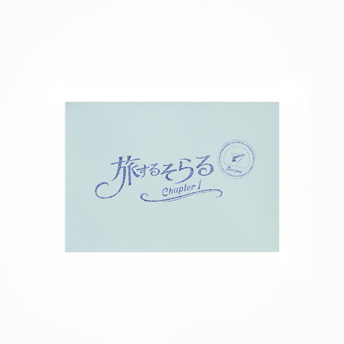 【cielkocka】旅するそらるポストカードセット Chapter1 〜冬の旅〜