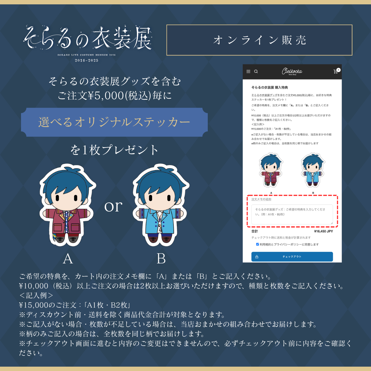 【cielkocka】そらるの衣装本（2016〜2025）