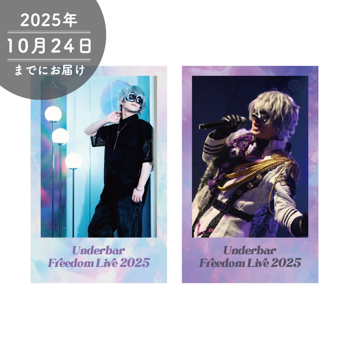 【アンダーバー】フリーダムLIVE2025 チェキ風カードセット スペシャルver.（2枚セット）