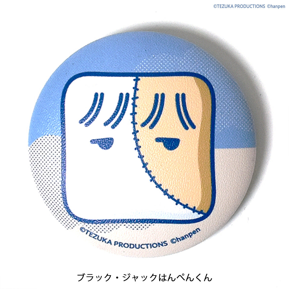 【ブラック・ジャック×はんぺんくん】ぷにぷに缶バッジ（全2種）