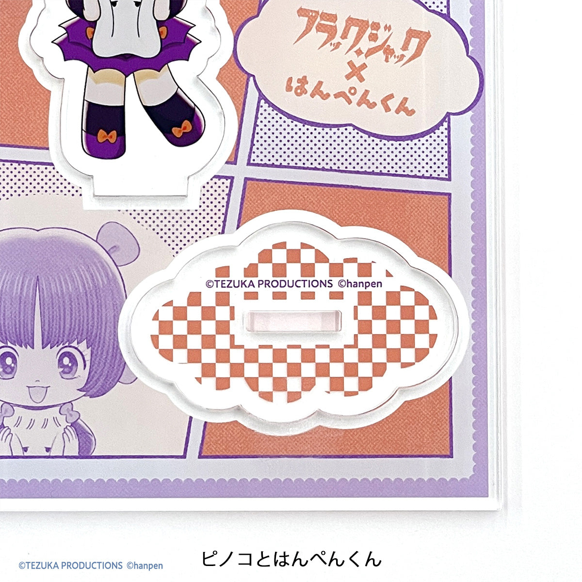 【ブラック・ジャック×はんぺんくん】アクリルスタンド（全2種）