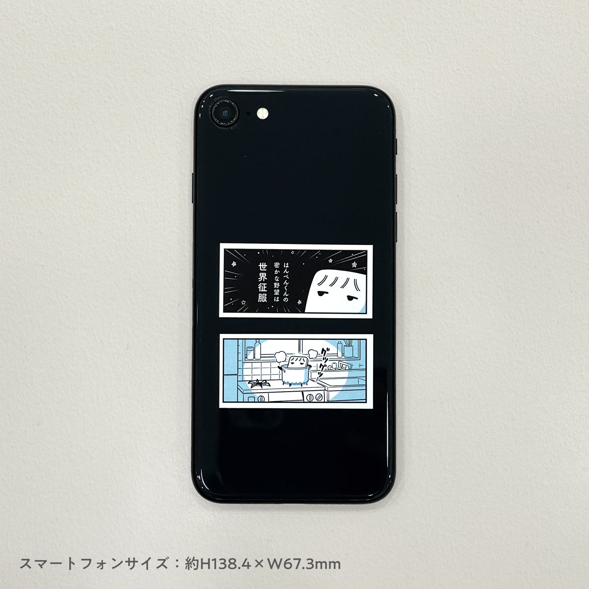 【hanpen】スマホサイズのはんぺんすてっかー（世界征服）